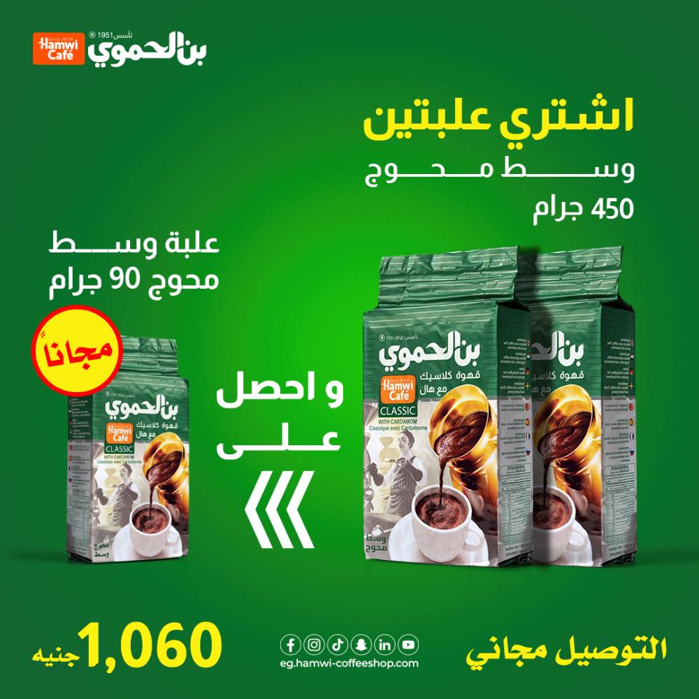 hamwi-offer-buy-two-boxes-medium-turkish-coffee-with-cardamom-450-grams-get-free-box-medium-turkish-coffee-with-cardamom-90-grams-free-shipping